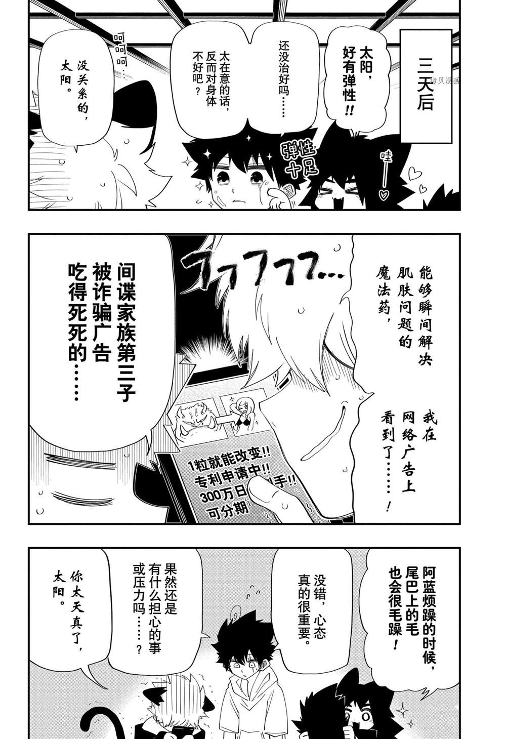 《夜樱家的大作战》漫画最新章节第109话 试看版免费下拉式在线观看章节第【8】张图片