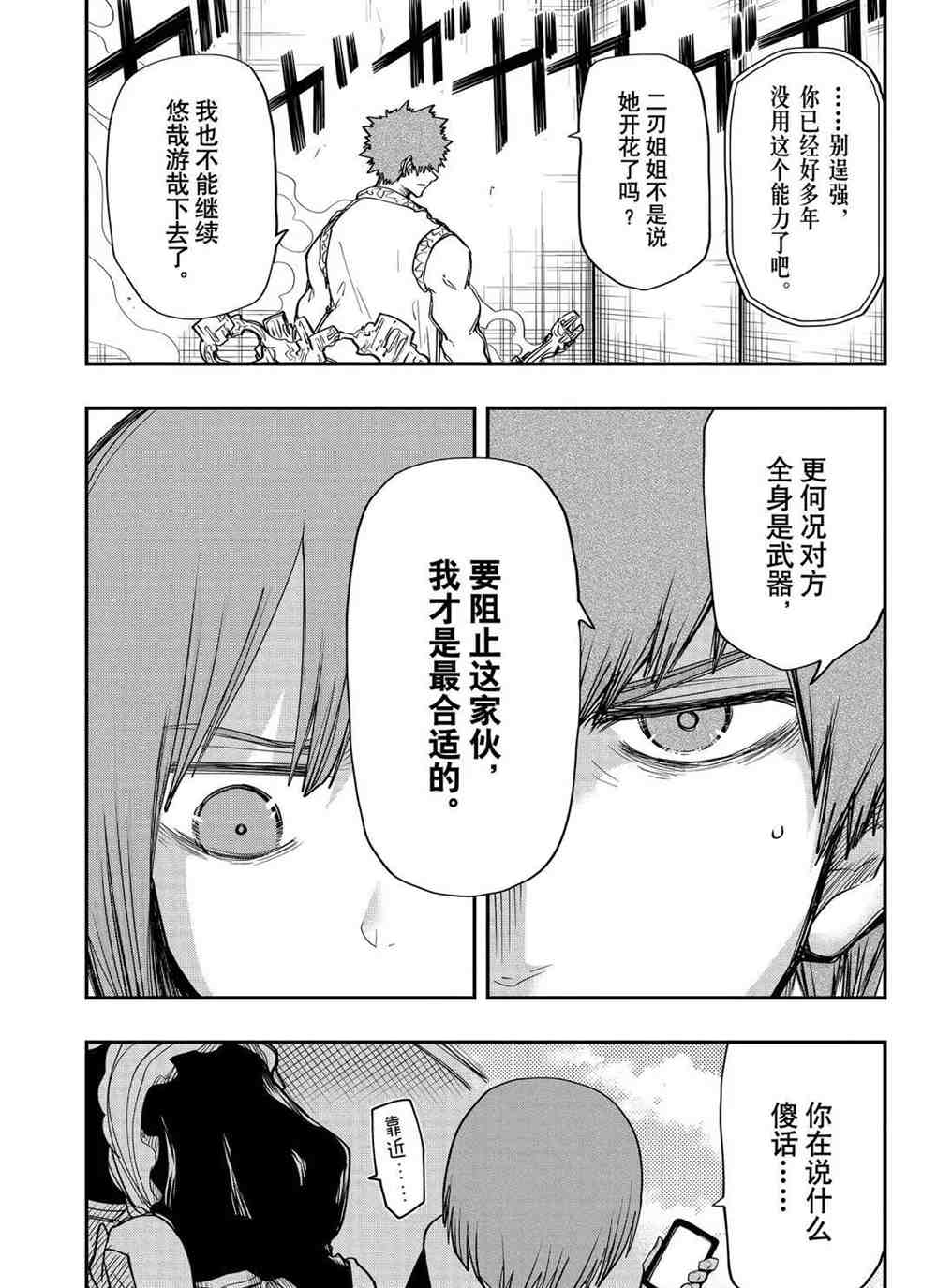 《夜樱家的大作战》漫画最新章节第72话 试看版免费下拉式在线观看章节第【5】张图片