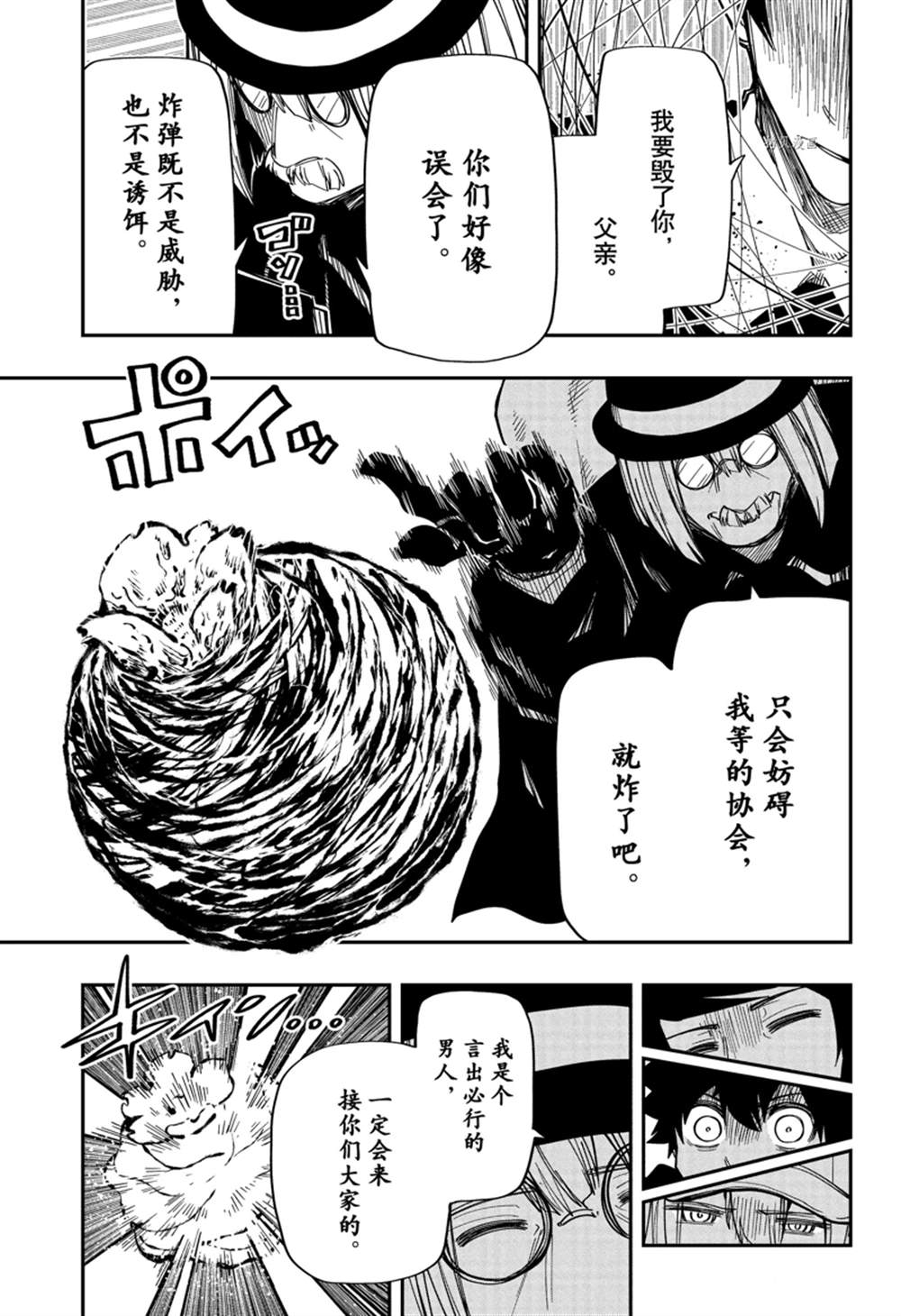 《夜樱家的大作战》漫画最新章节第142话免费下拉式在线观看章节第【13】张图片