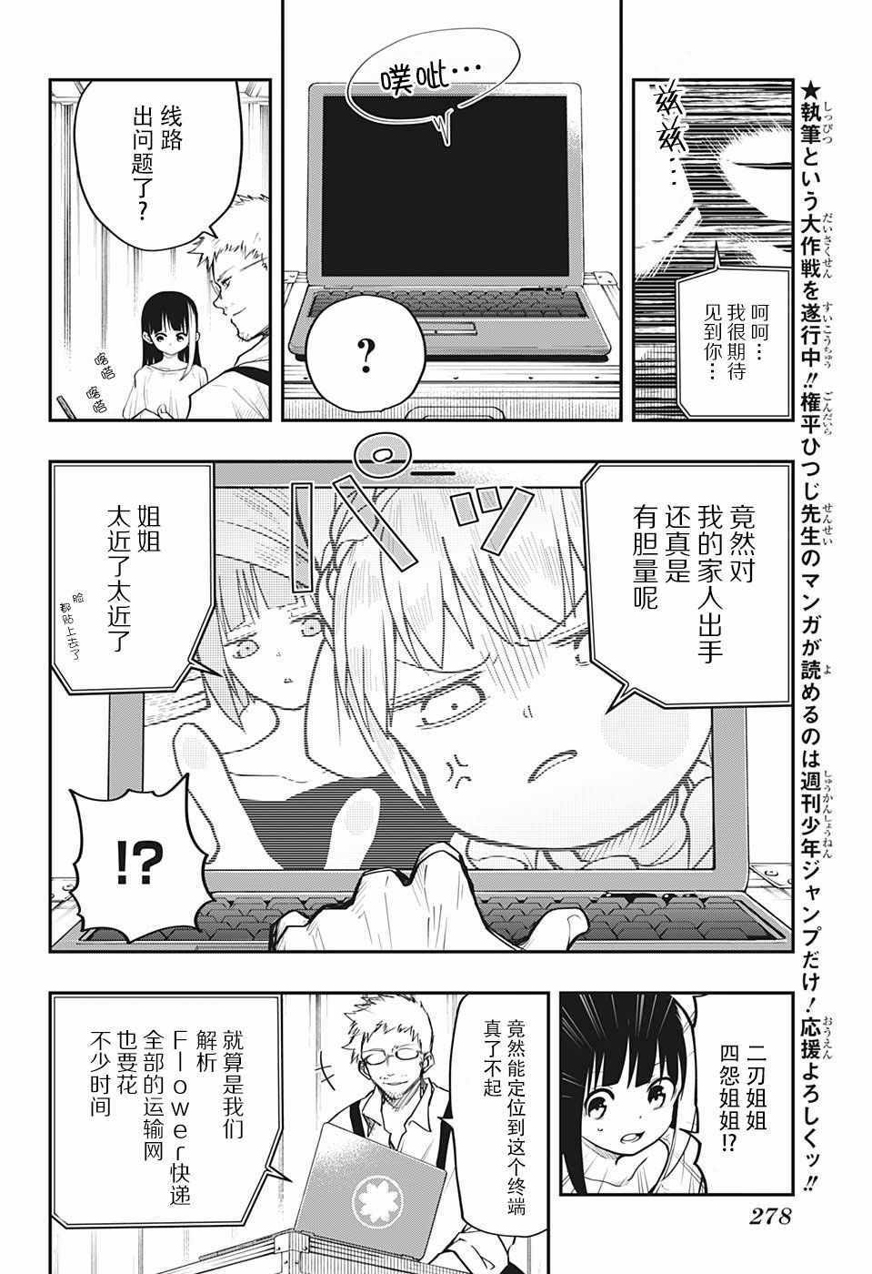 《夜樱家的大作战》漫画最新章节第7话免费下拉式在线观看章节第【2】张图片