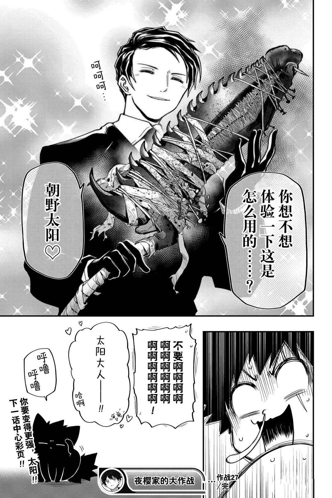 《夜樱家的大作战》漫画最新章节第27话 试看版免费下拉式在线观看章节第【19】张图片