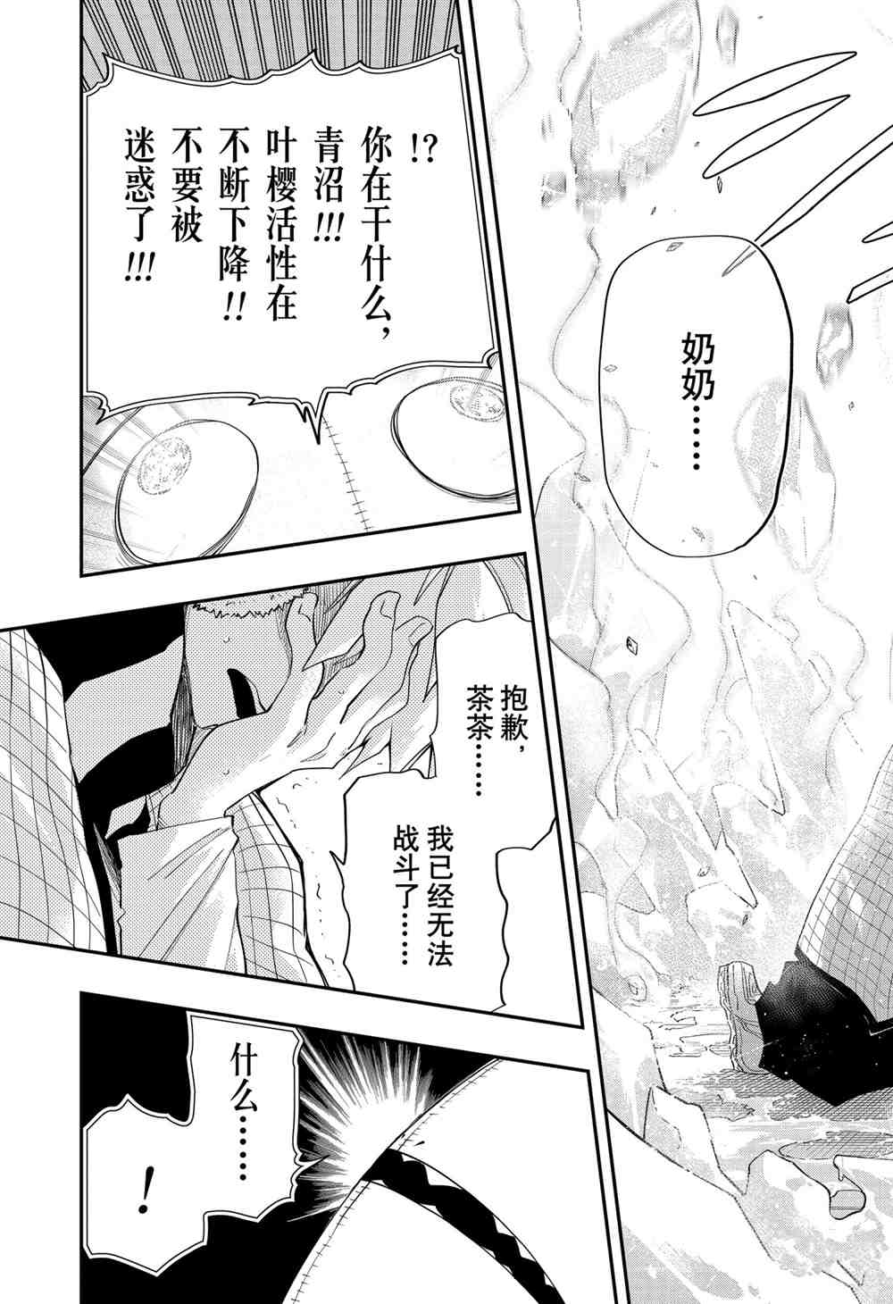 《夜樱家的大作战》漫画最新章节第76话 试看版免费下拉式在线观看章节第【13】张图片