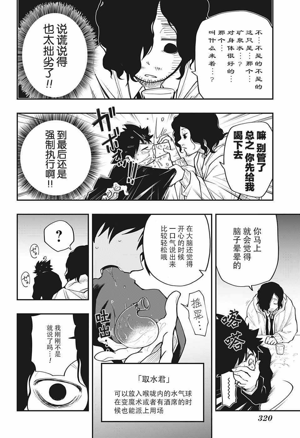 《夜樱家的大作战》漫画最新章节第9话免费下拉式在线观看章节第【10】张图片