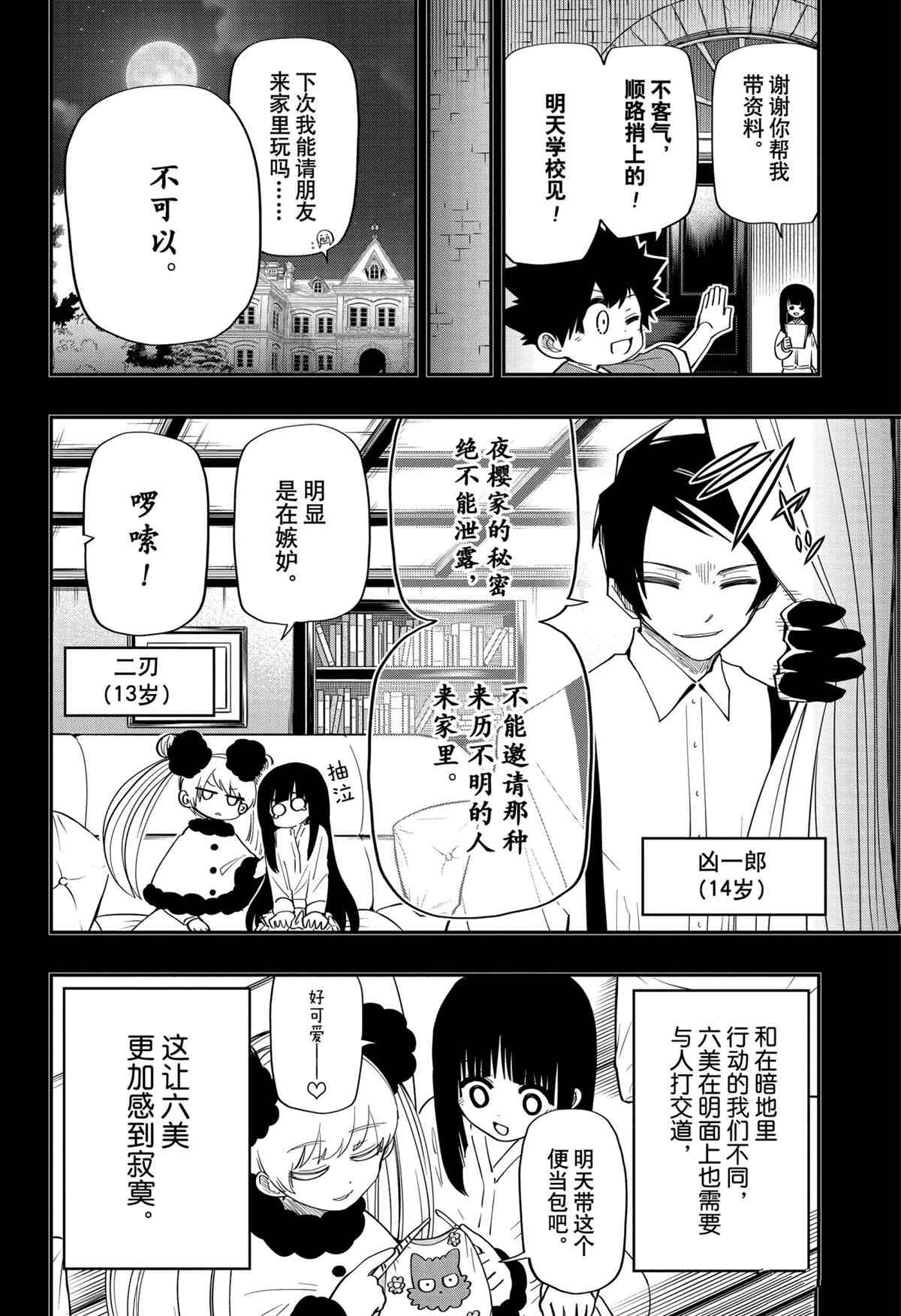 《夜樱家的大作战》漫画最新章节第94话 试看版免费下拉式在线观看章节第【4】张图片