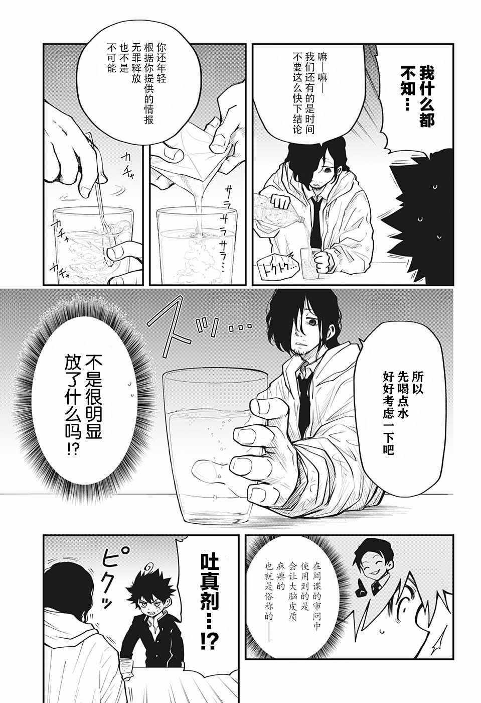 《夜樱家的大作战》漫画最新章节第9话免费下拉式在线观看章节第【9】张图片