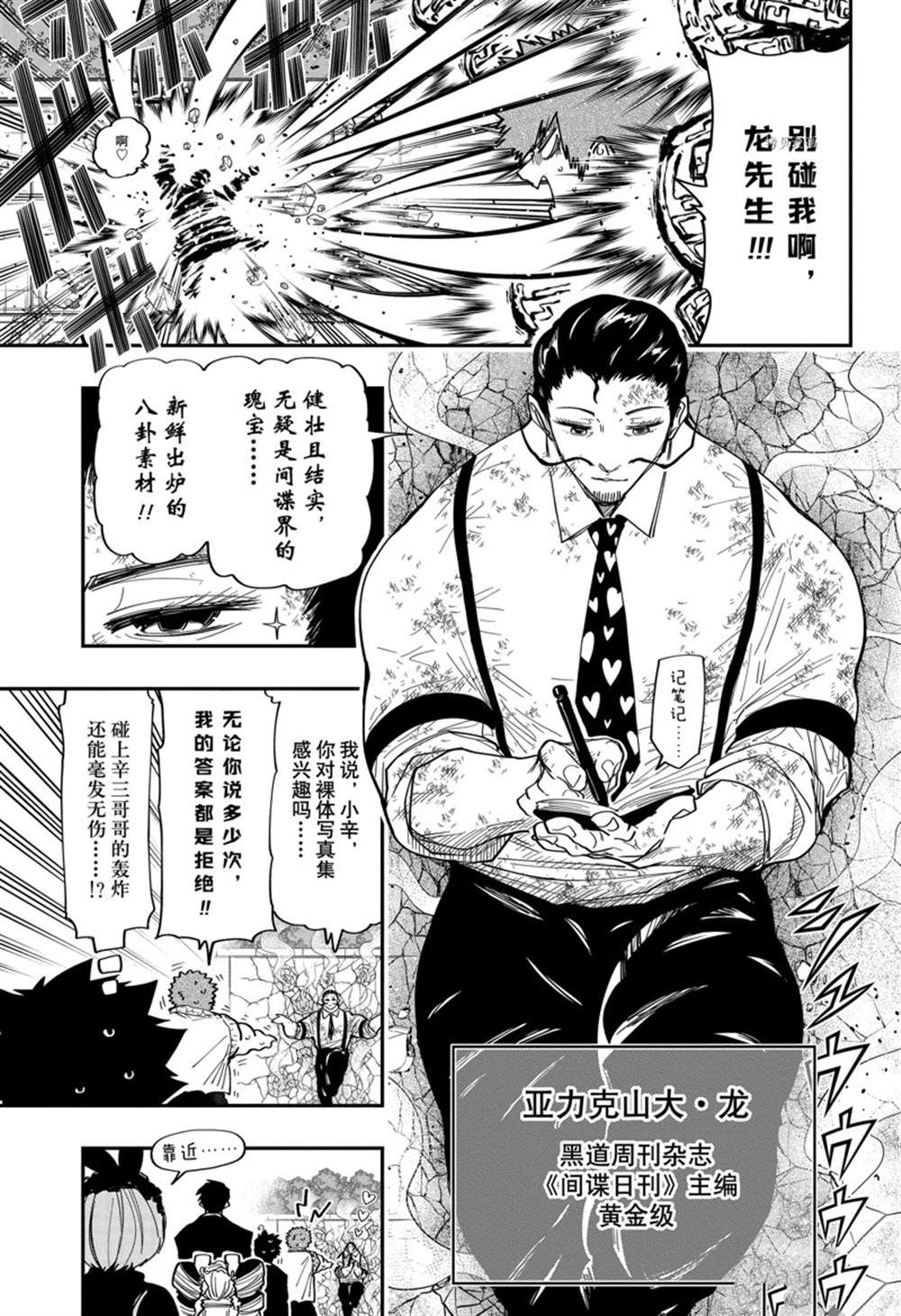 《夜樱家的大作战》漫画最新章节第135话 试看版免费下拉式在线观看章节第【5】张图片