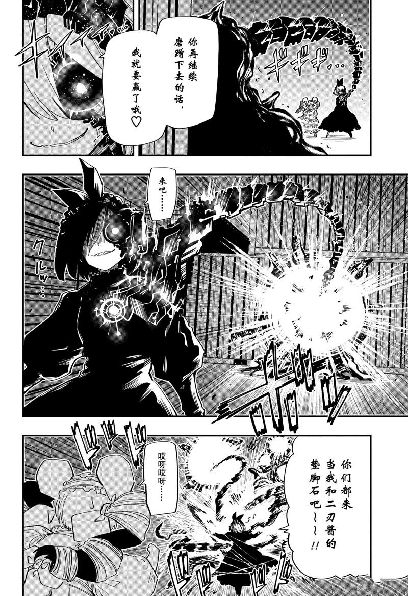 《夜樱家的大作战》漫画最新章节第139话 试看版免费下拉式在线观看章节第【6】张图片