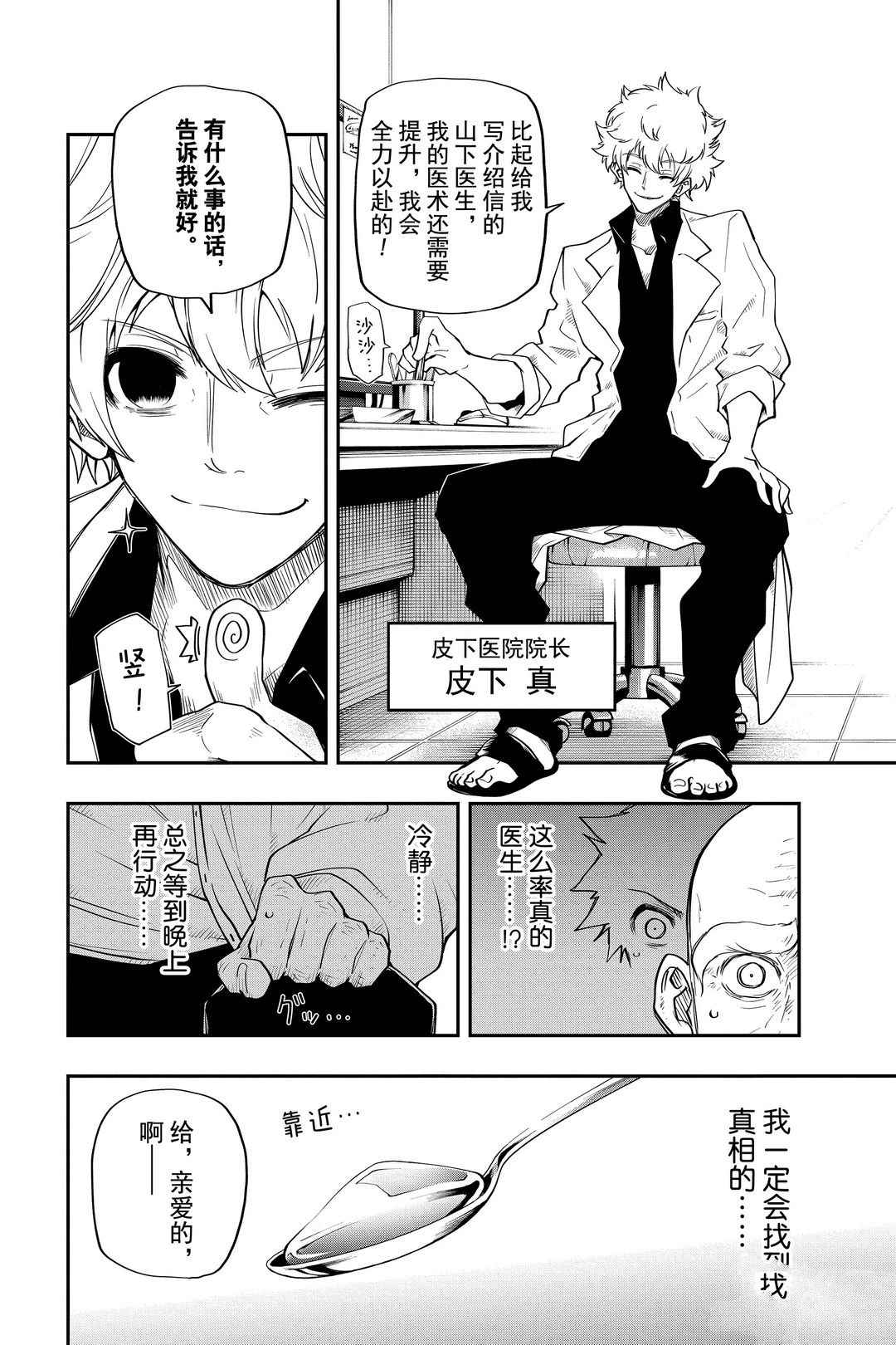 《夜樱家的大作战》漫画最新章节第36话 试看版免费下拉式在线观看章节第【8】张图片