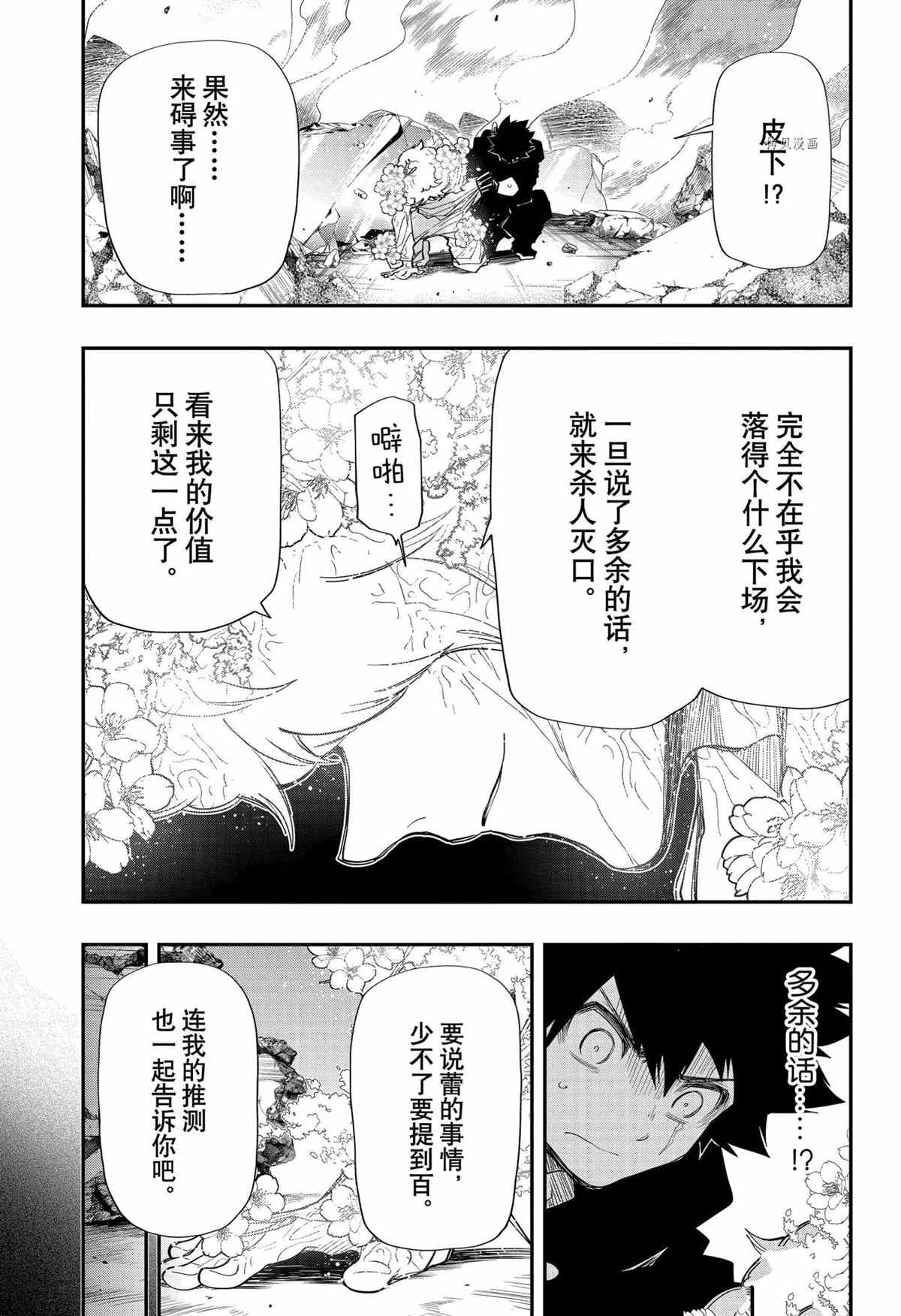 《夜樱家的大作战》漫画最新章节第101话 试看版免费下拉式在线观看章节第【13】张图片