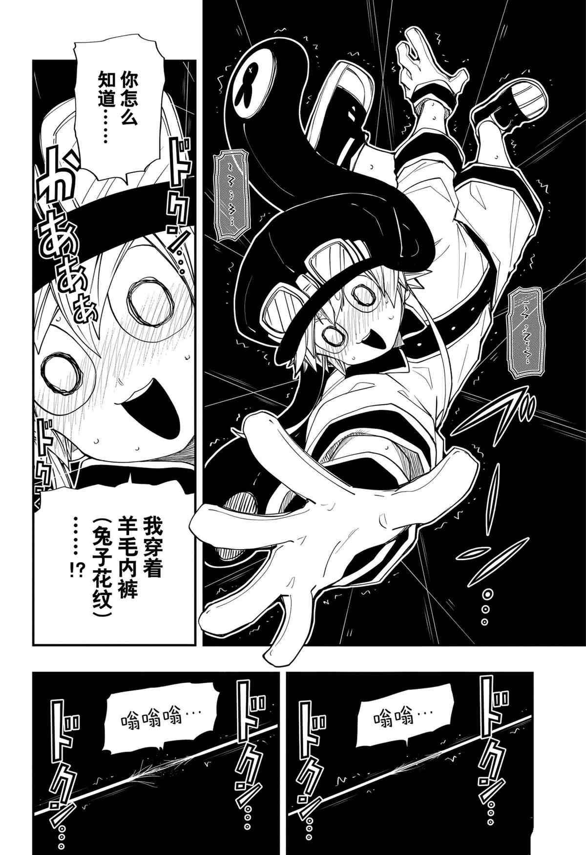 《夜樱家的大作战》漫画最新章节第95话 试看版免费下拉式在线观看章节第【4】张图片