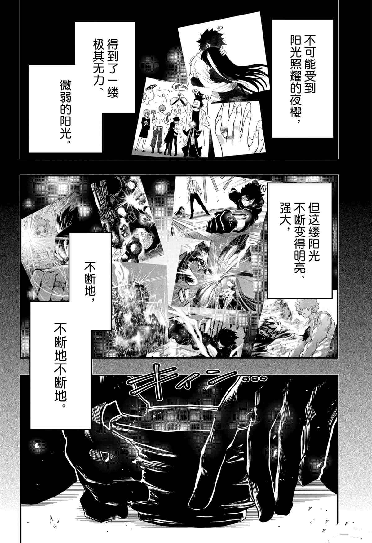 《夜樱家的大作战》漫画最新章节第94话 试看版免费下拉式在线观看章节第【10】张图片