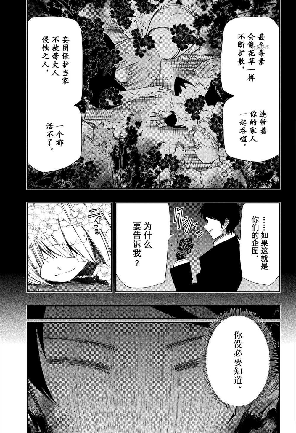 《夜樱家的大作战》漫画最新章节第124话 试看版免费下拉式在线观看章节第【13】张图片