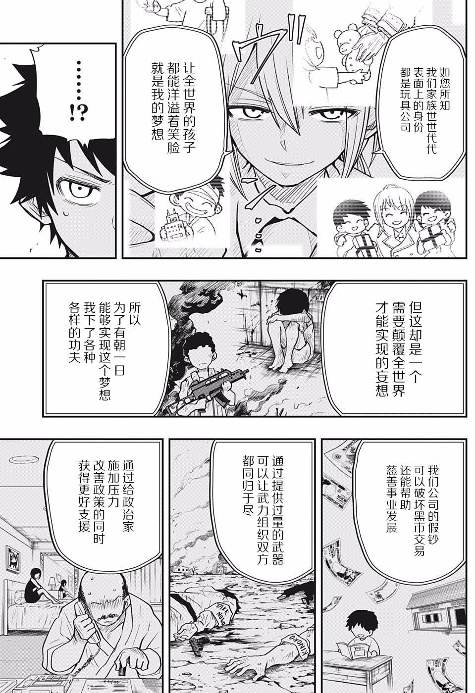 《夜樱家的大作战》漫画最新章节第16话 黑社会玩具店免费下拉式在线观看章节第【5】张图片