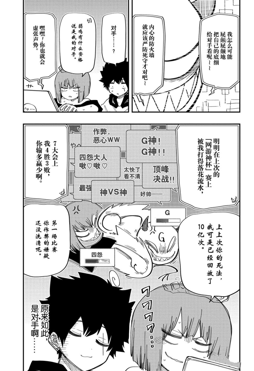 《夜樱家的大作战》漫画最新章节第144话免费下拉式在线观看章节第【5】张图片