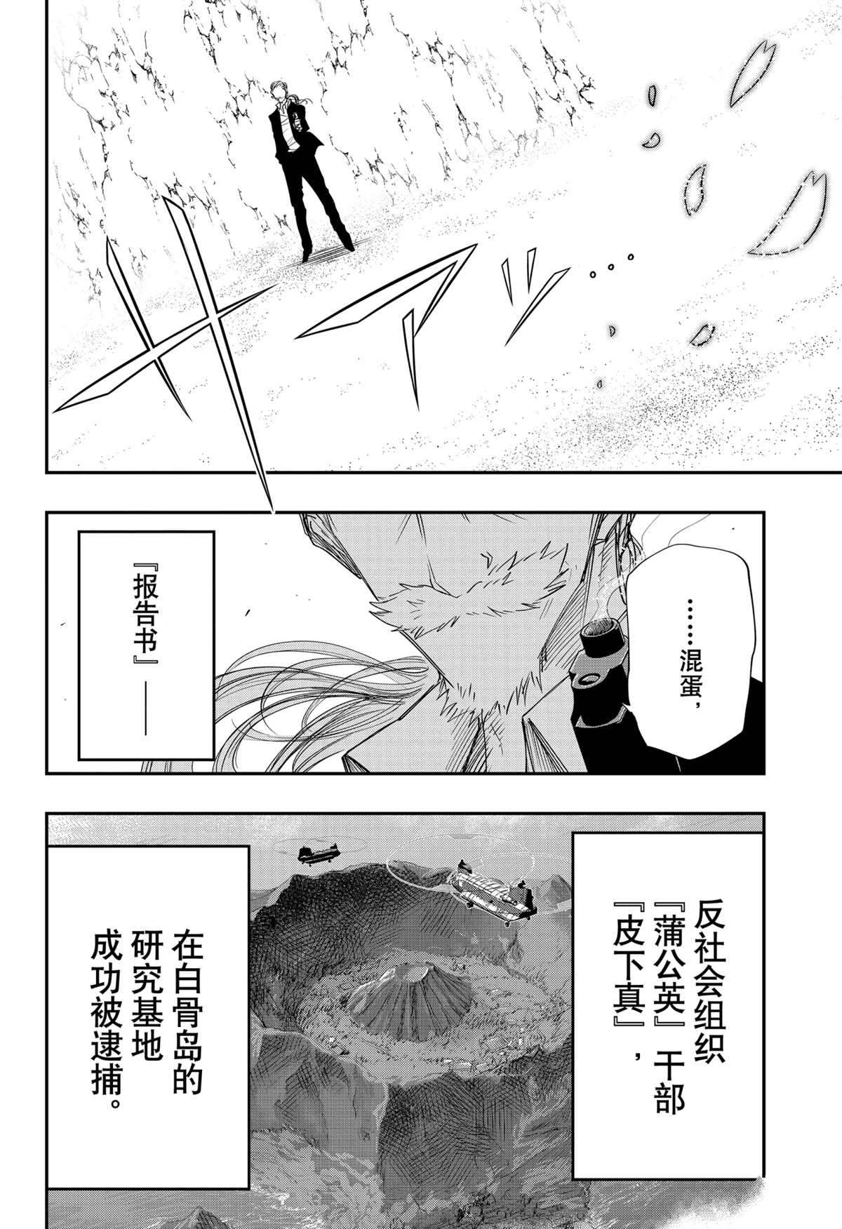 《夜樱家的大作战》漫画最新章节第85话 试看版免费下拉式在线观看章节第【10】张图片