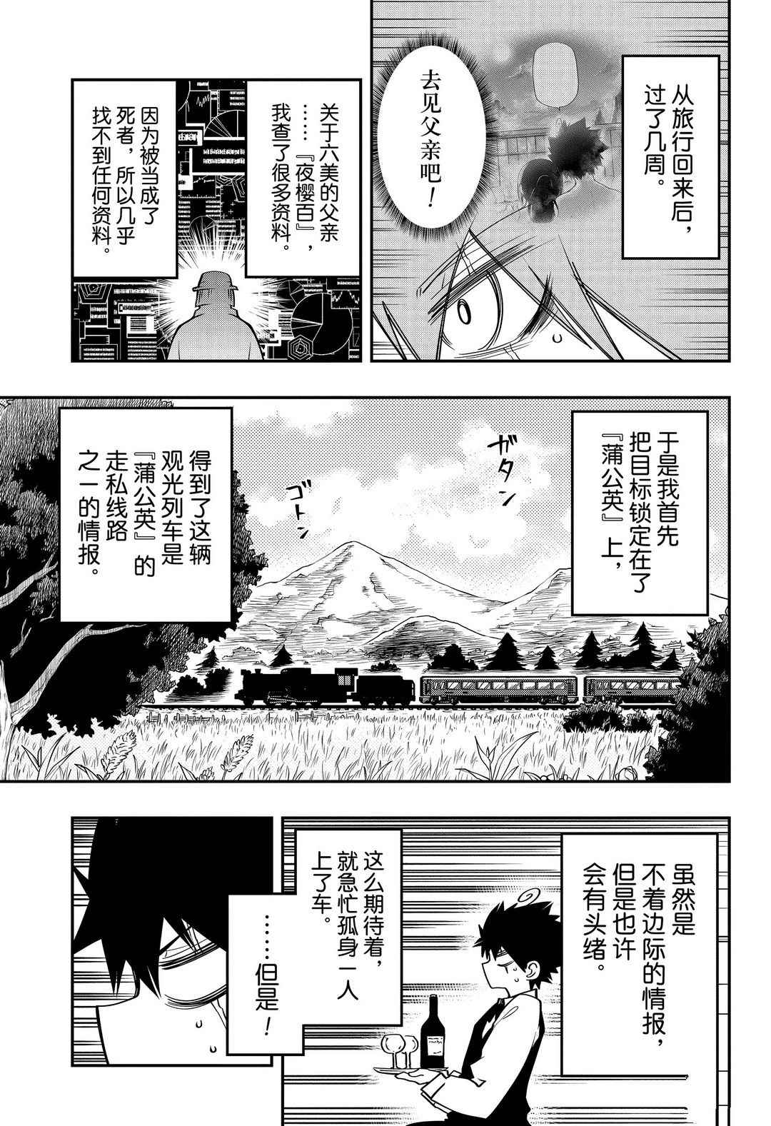 《夜樱家的大作战》漫画最新章节第55话 试看版免费下拉式在线观看章节第【5】张图片