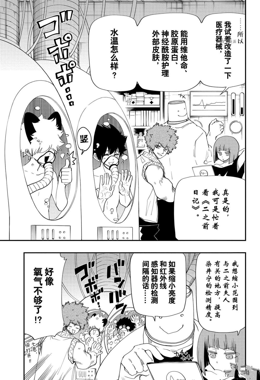 《夜樱家的大作战》漫画最新章节第109话 试看版免费下拉式在线观看章节第【7】张图片