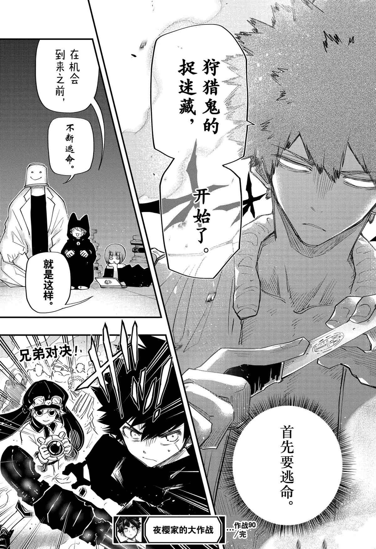 《夜樱家的大作战》漫画最新章节第90话 试看版免费下拉式在线观看章节第【19】张图片