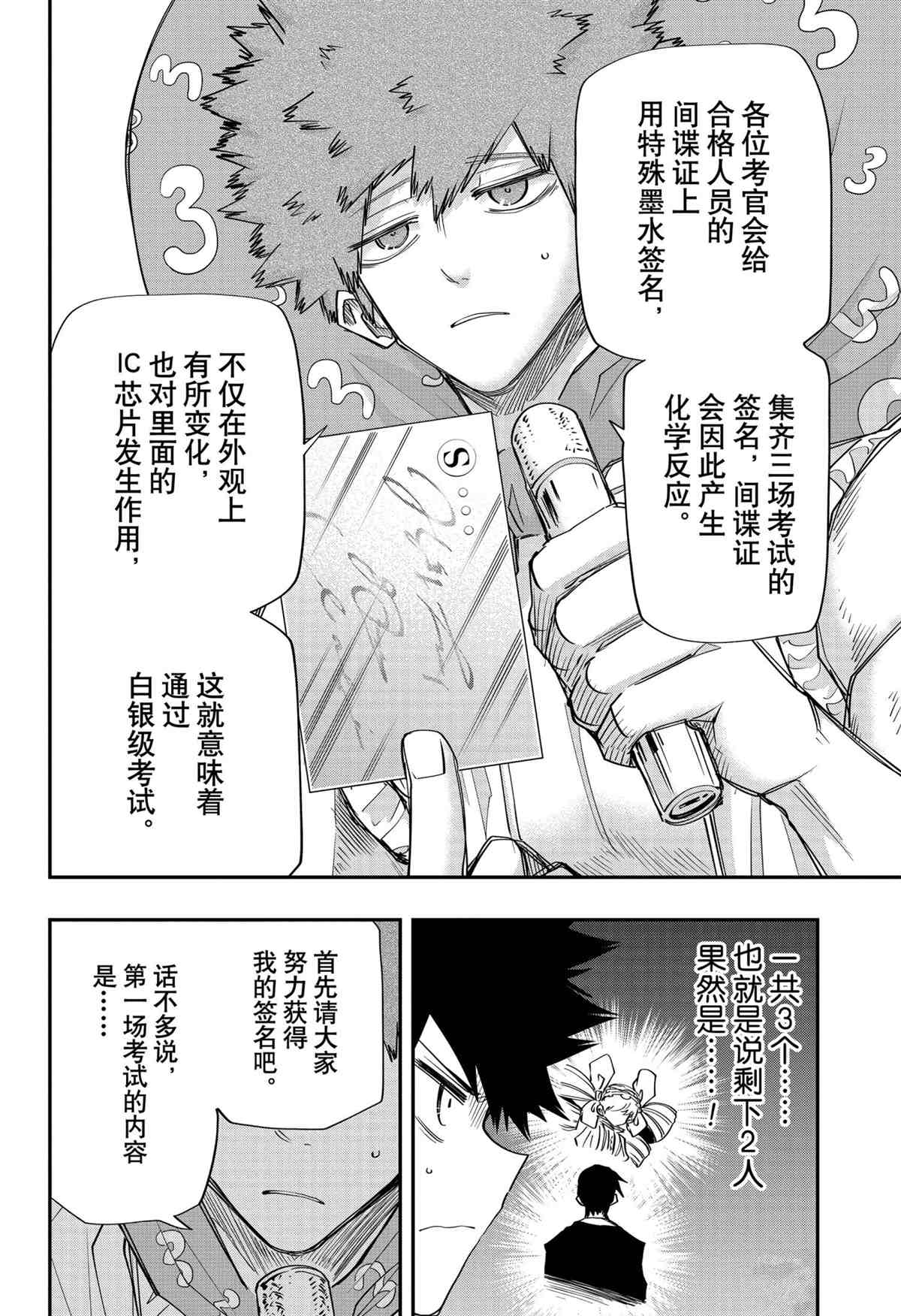 《夜樱家的大作战》漫画最新章节第90话 试看版免费下拉式在线观看章节第【12】张图片