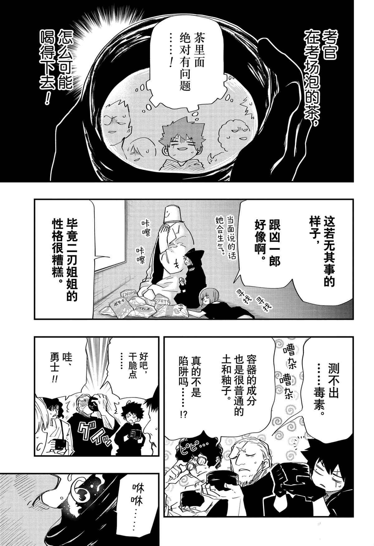 《夜樱家的大作战》漫画最新章节第93话 试看版免费下拉式在线观看章节第【3】张图片