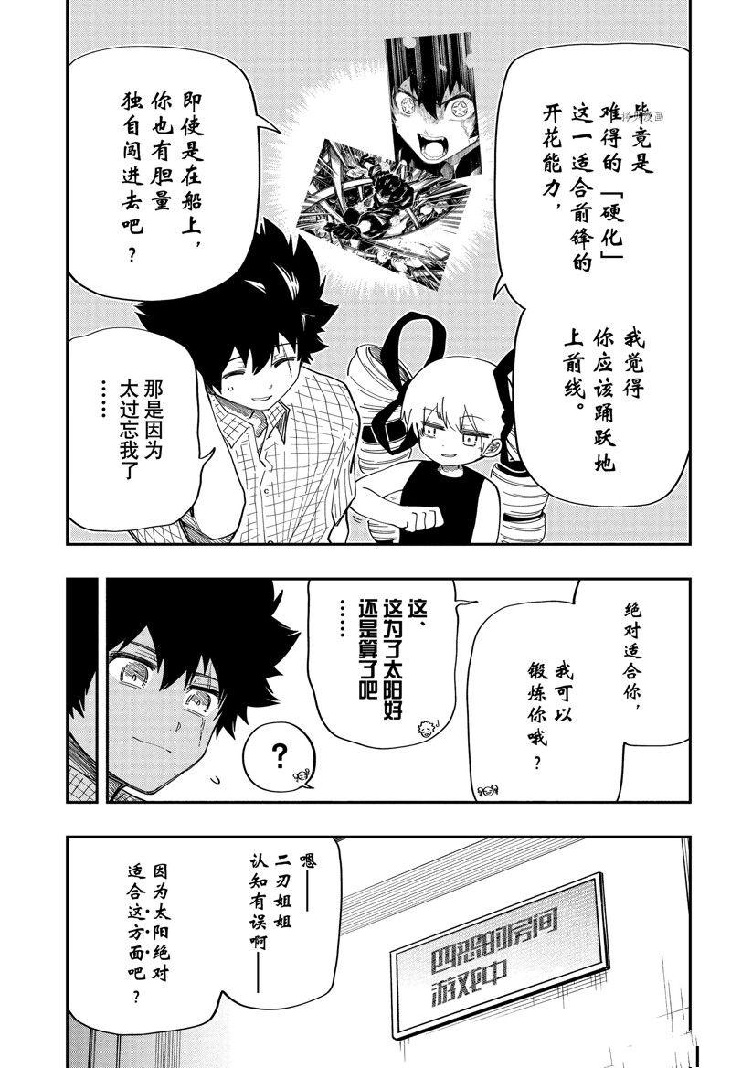 《夜樱家的大作战》漫画最新章节第162话免费下拉式在线观看章节第【10】张图片