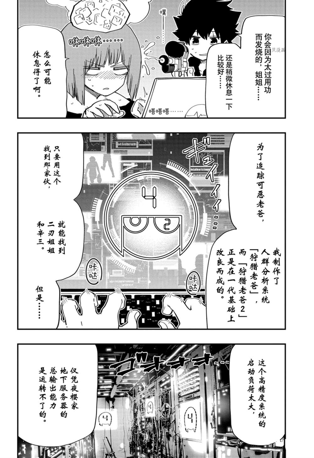 《夜樱家的大作战》漫画最新章节第144话免费下拉式在线观看章节第【2】张图片