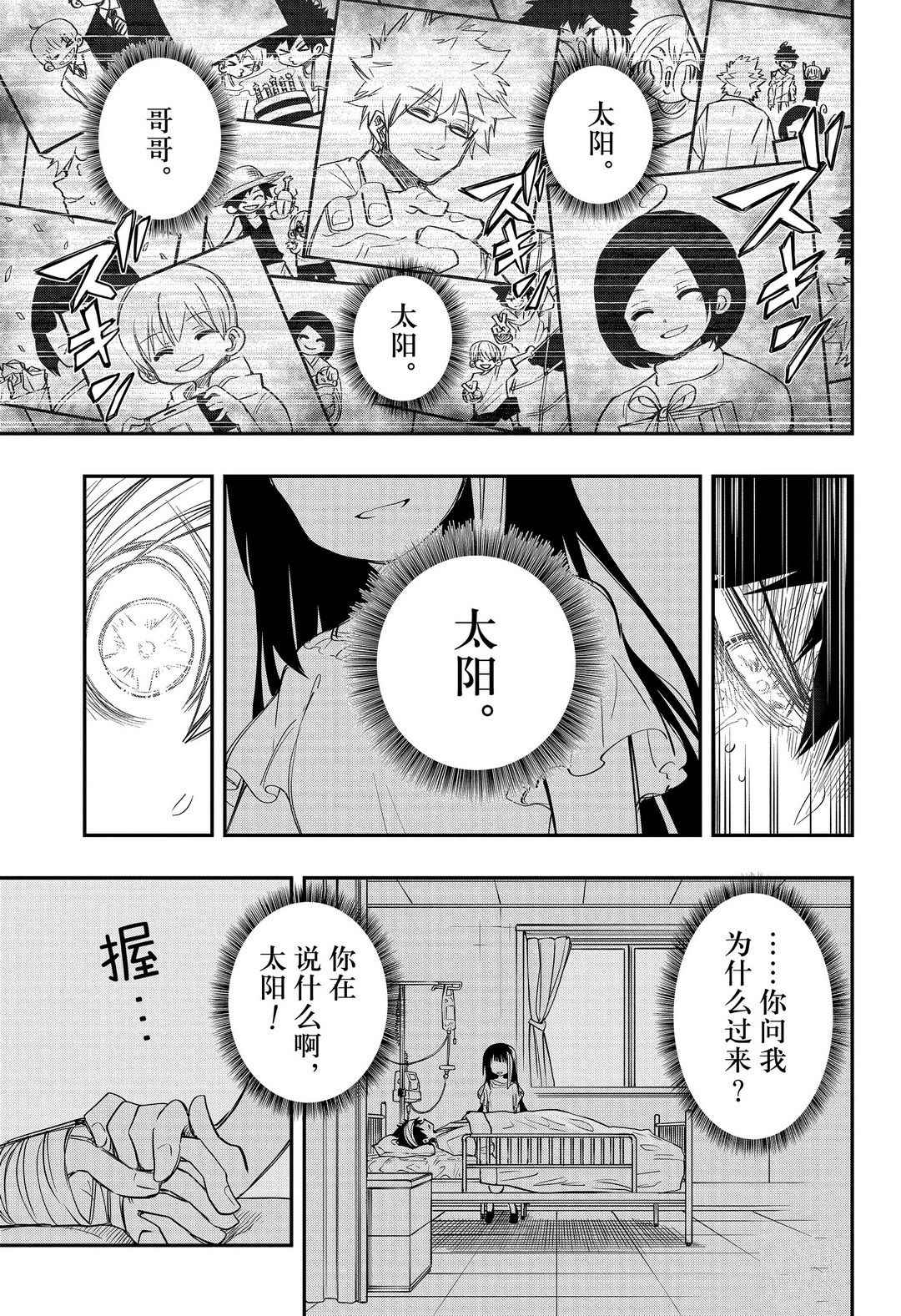 《夜樱家的大作战》漫画最新章节第58话 试看版免费下拉式在线观看章节第【11】张图片