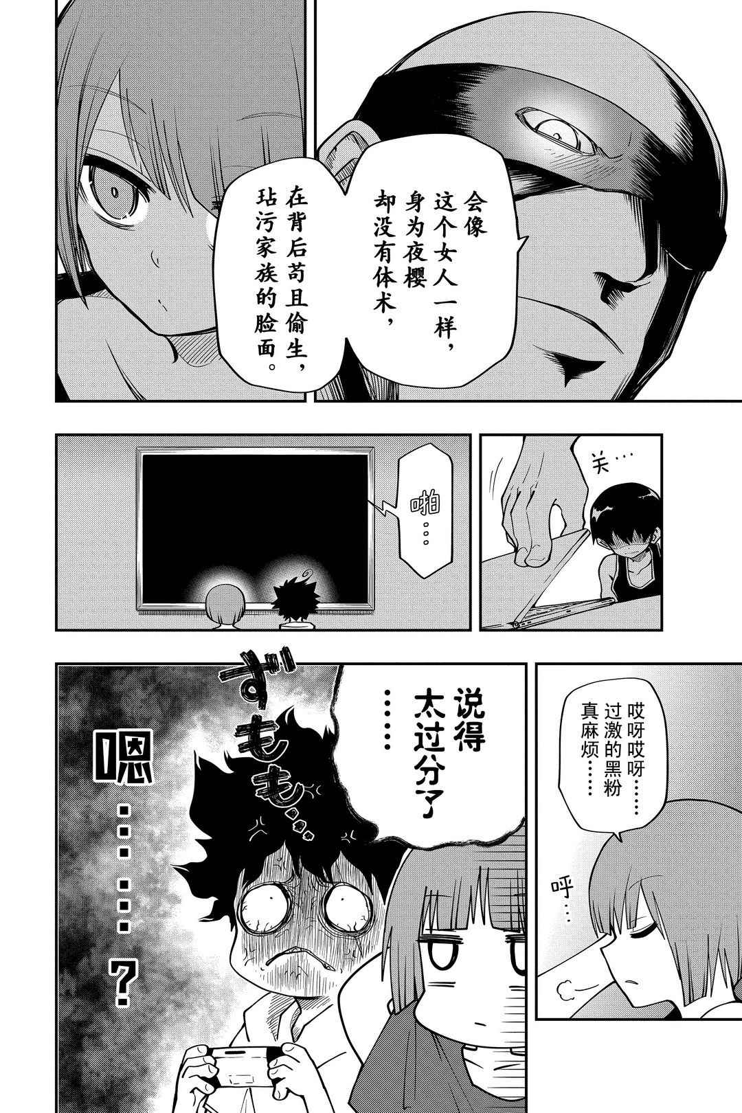 《夜樱家的大作战》漫画最新章节第51话 试看版免费下拉式在线观看章节第【8】张图片