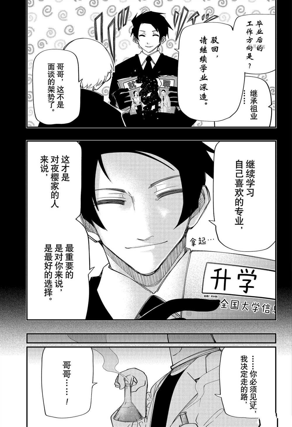 《夜樱家的大作战》漫画最新章节第122话 试看版免费下拉式在线观看章节第【13】张图片