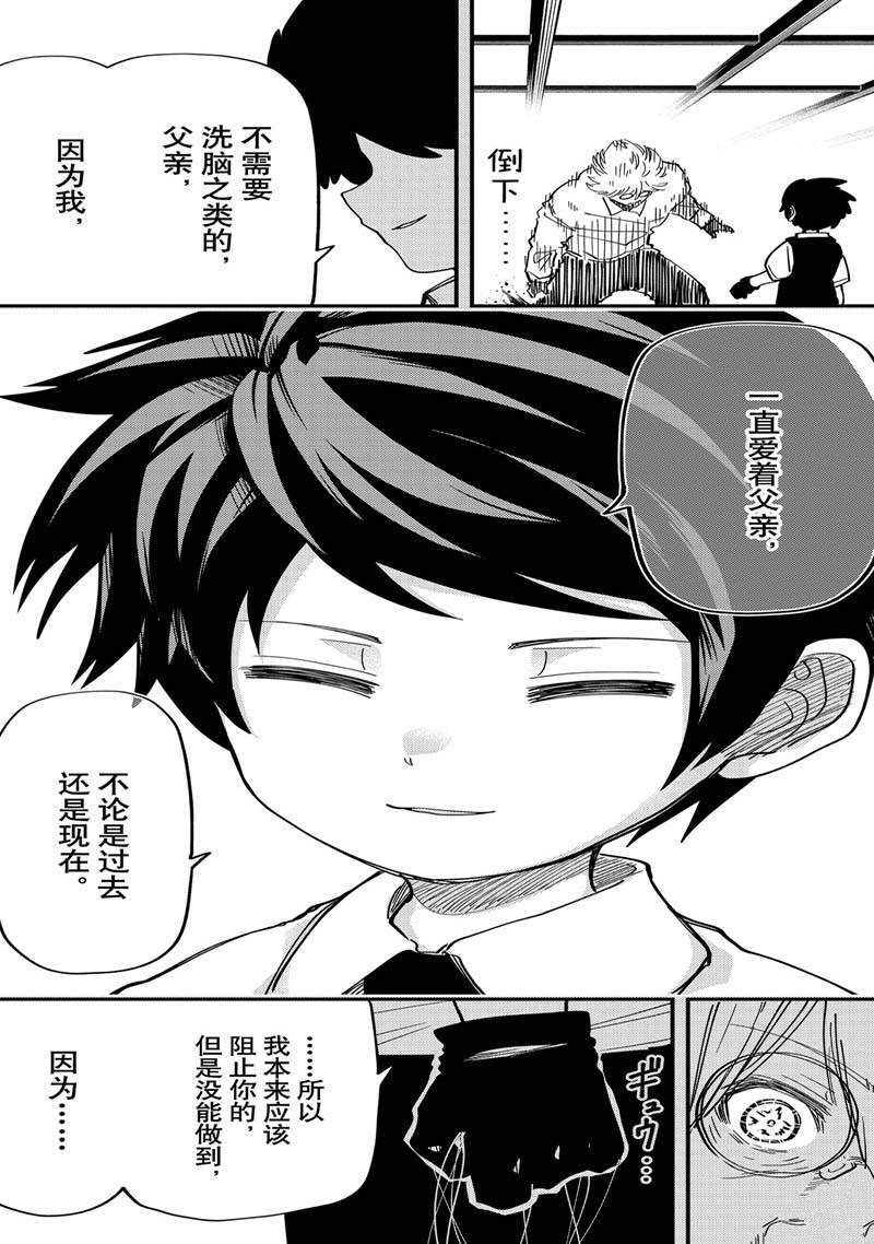 《夜樱家的大作战》漫画最新章节第157话 试看免费下拉式在线观看章节第【15】张图片