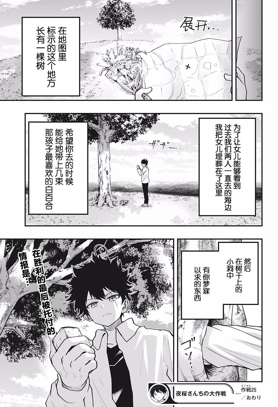 《夜樱家的大作战》漫画最新章节第25话 情报免费下拉式在线观看章节第【21】张图片