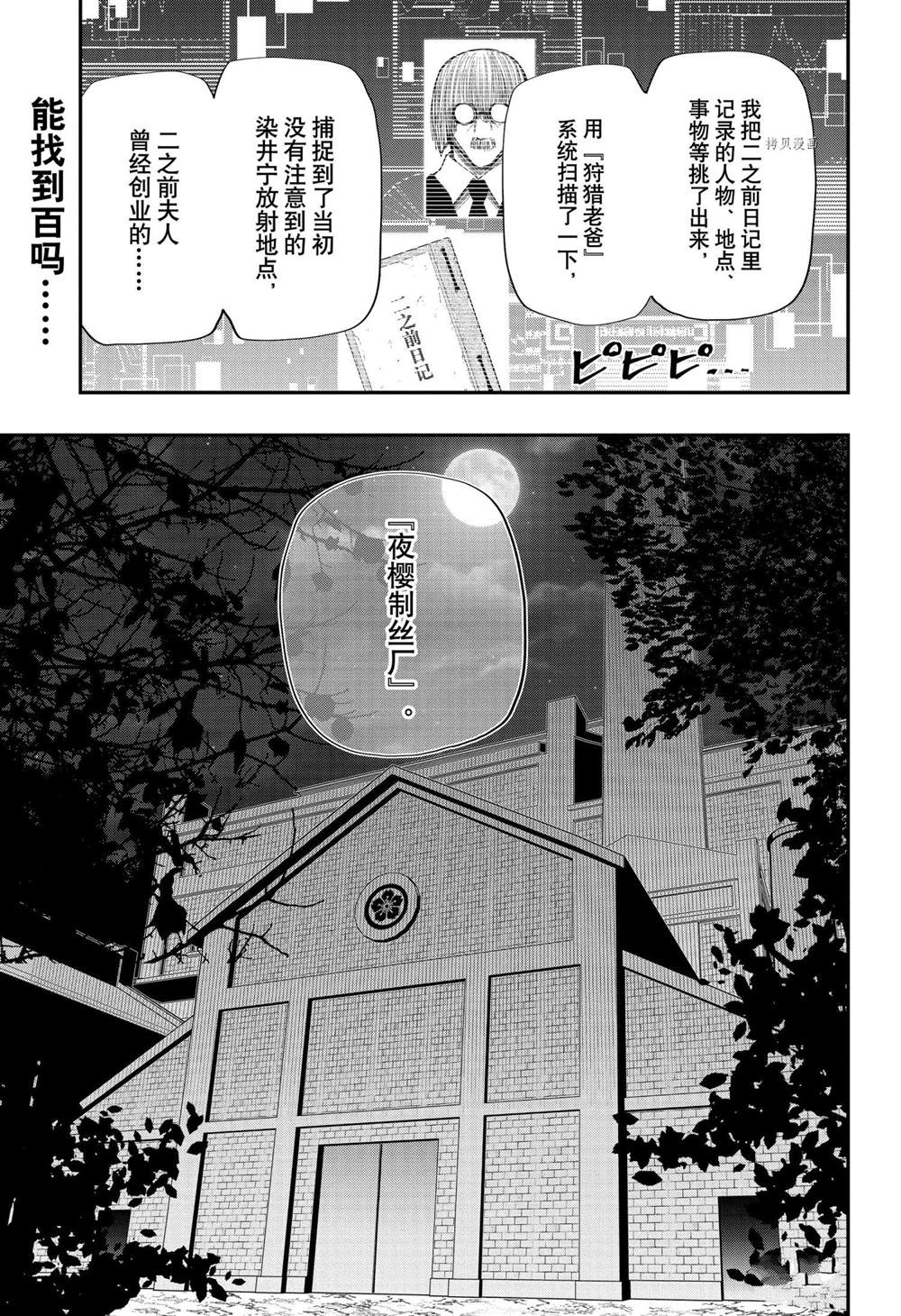 《夜樱家的大作战》漫画最新章节第110话 试看版免费下拉式在线观看章节第【2】张图片