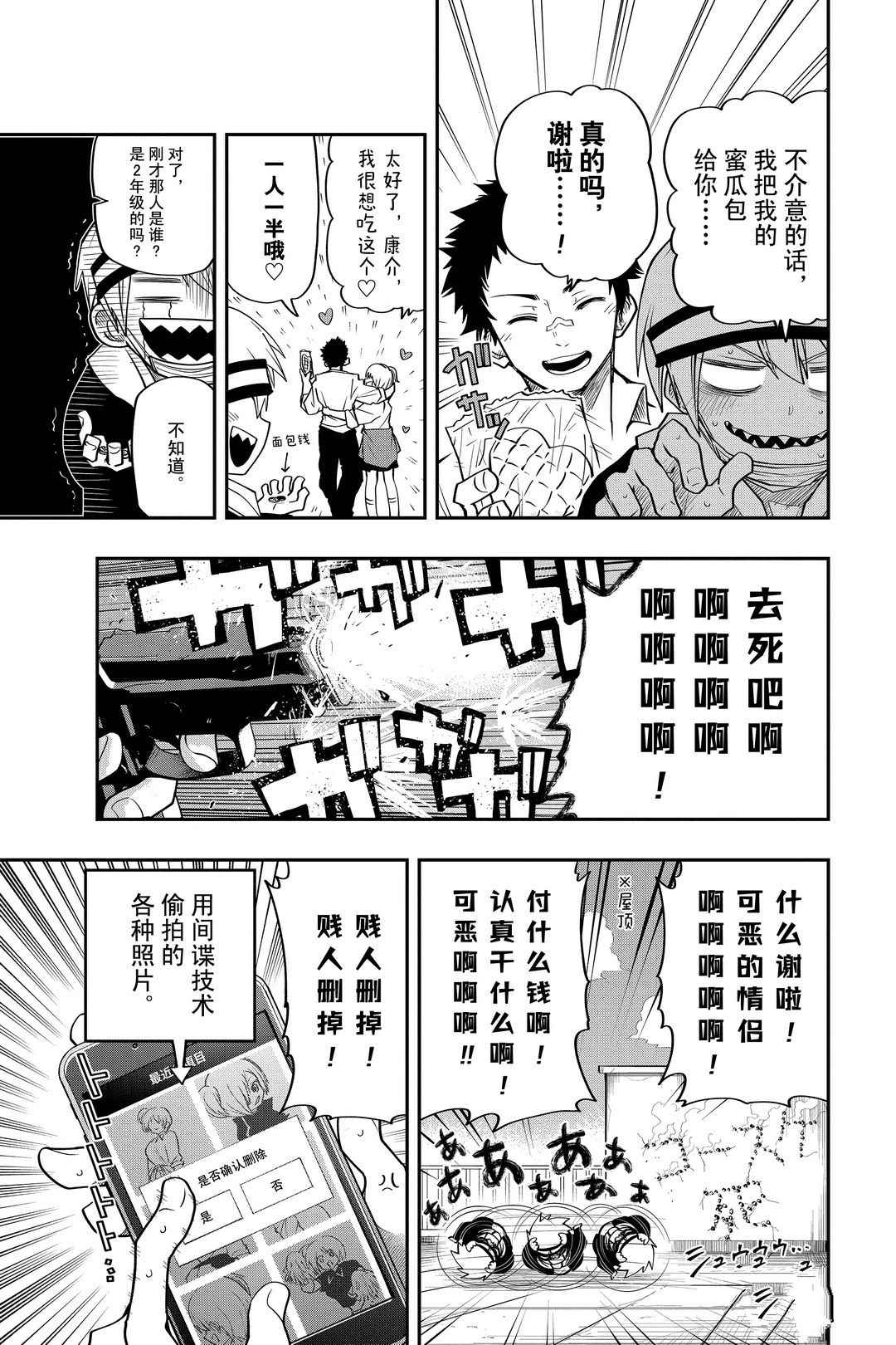 《夜樱家的大作战》漫画最新章节第38话 试看版免费下拉式在线观看章节第【7】张图片