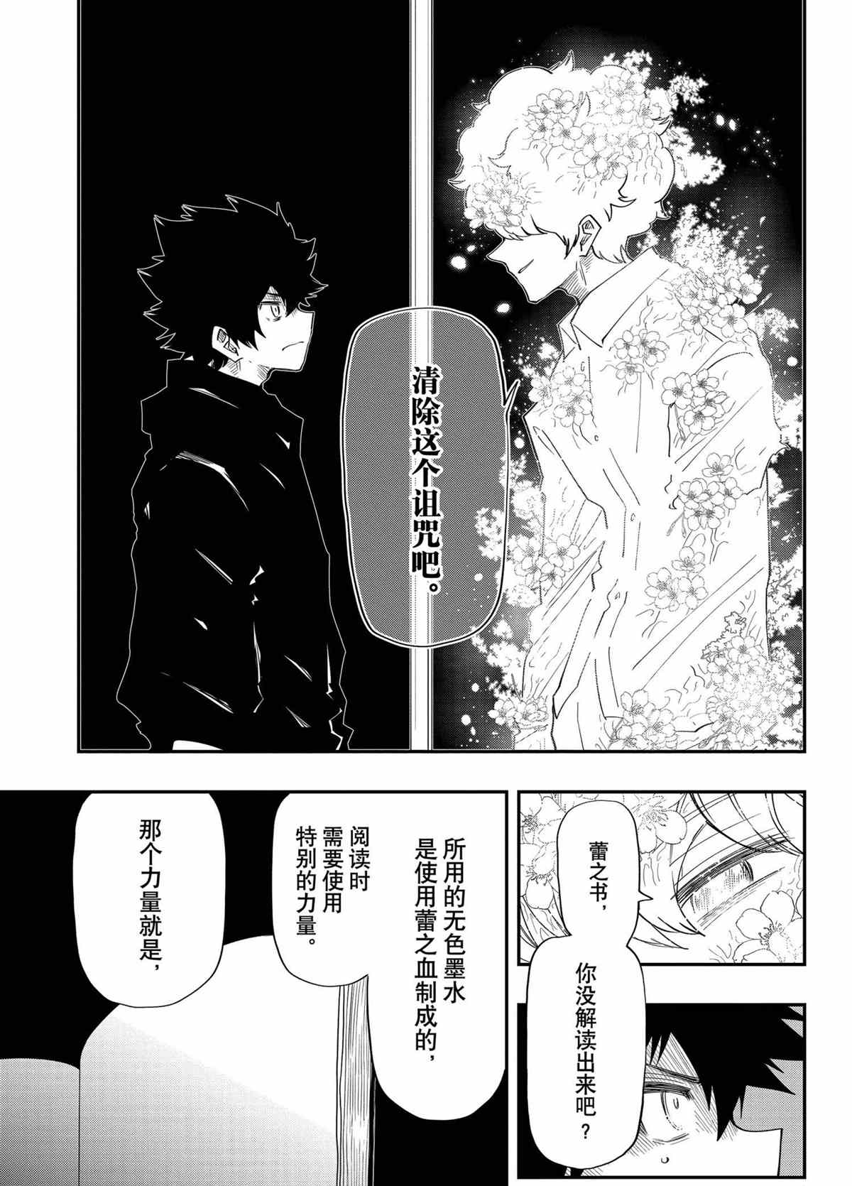 《夜樱家的大作战》漫画最新章节第100.1话 试看版免费下拉式在线观看章节第【14】张图片