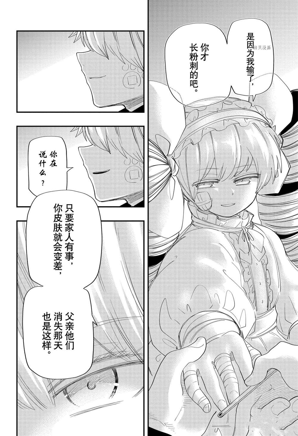 《夜樱家的大作战》漫画最新章节第109话 试看版免费下拉式在线观看章节第【12】张图片