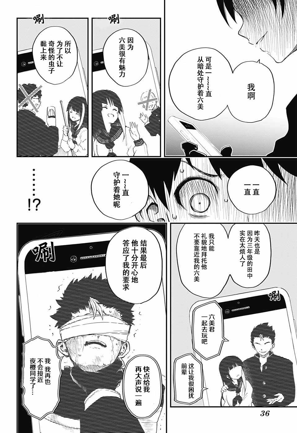 《夜樱家的大作战》漫画最新章节第1话免费下拉式在线观看章节第【15】张图片