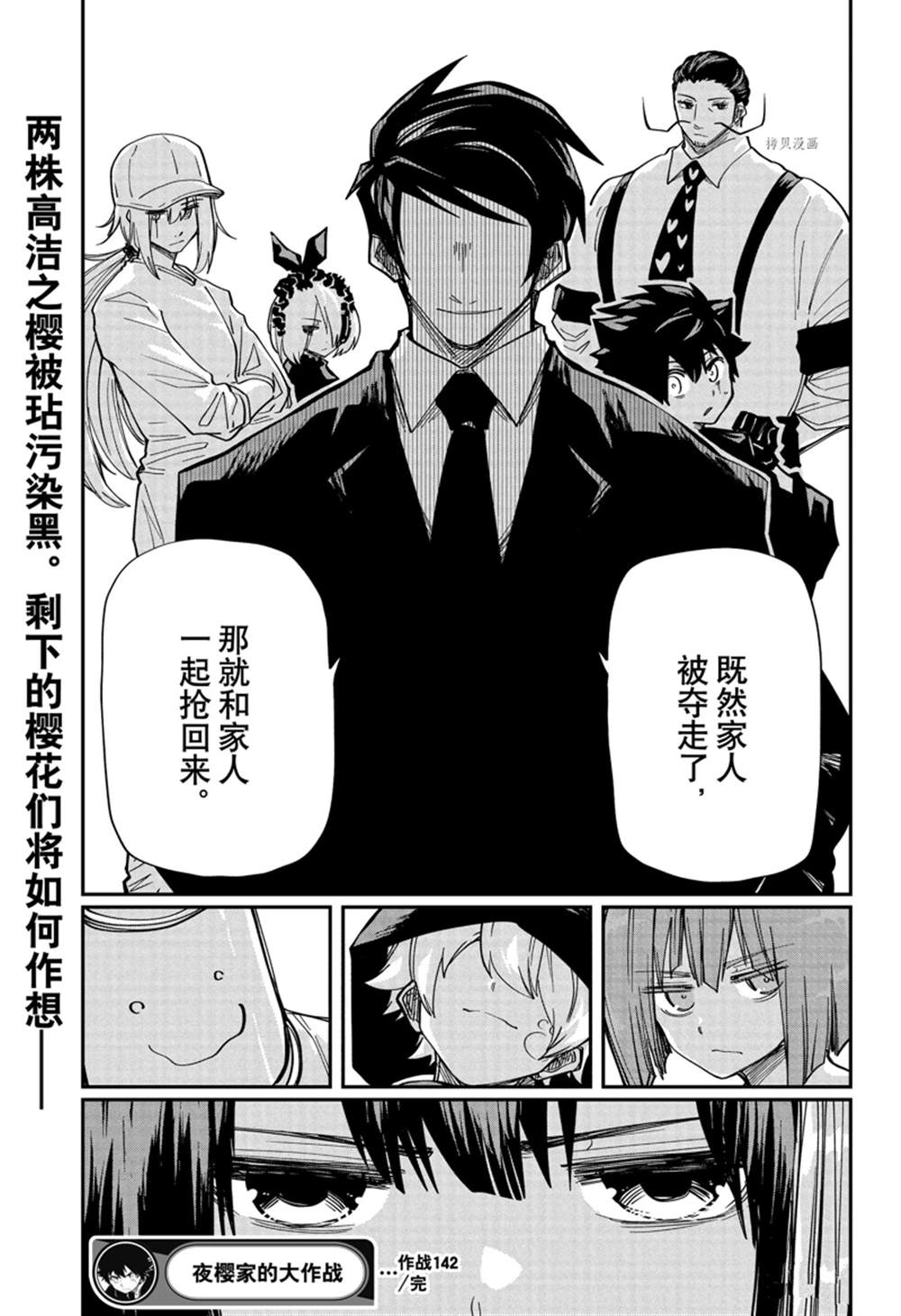 《夜樱家的大作战》漫画最新章节第142话免费下拉式在线观看章节第【19】张图片