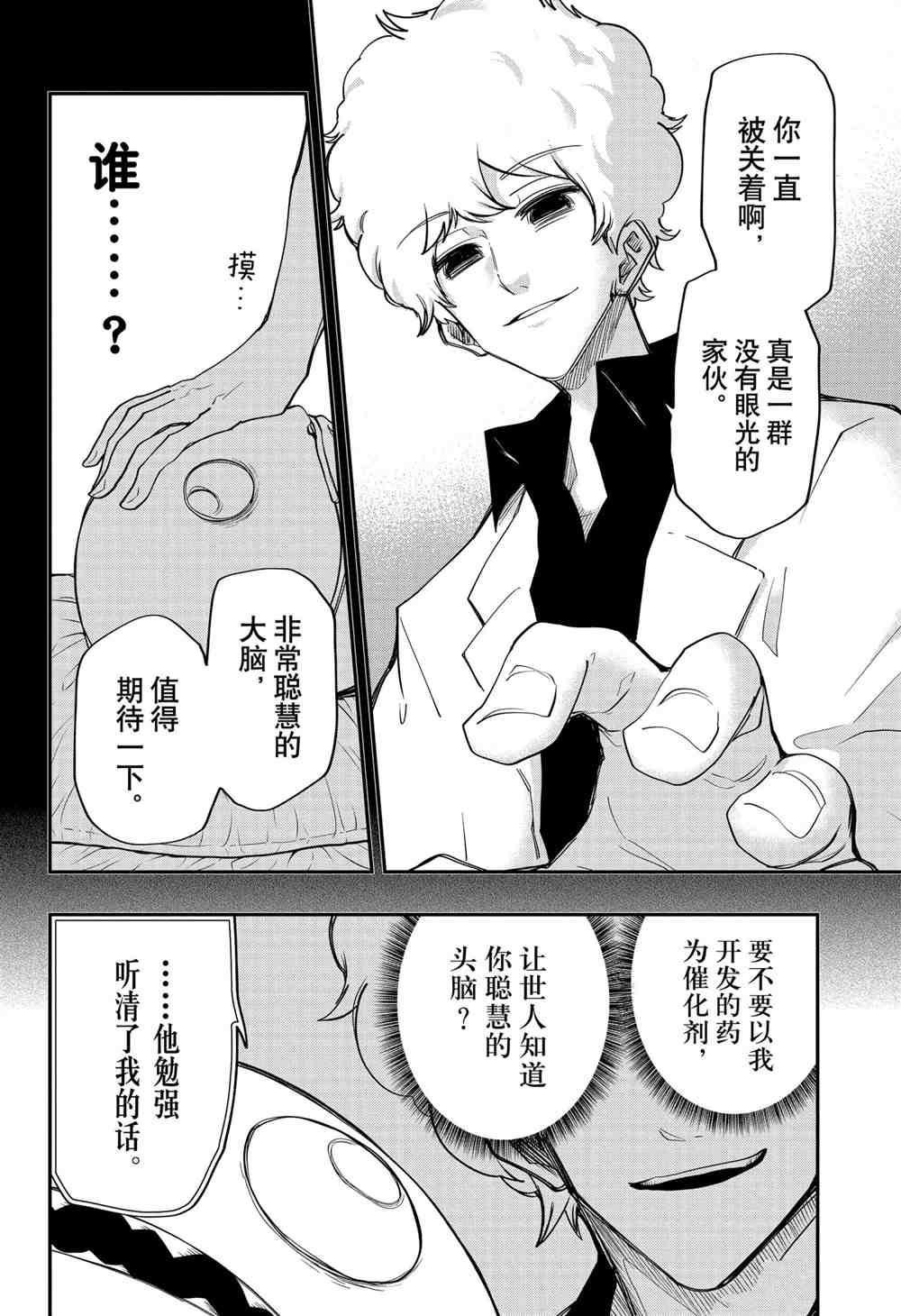 《夜樱家的大作战》漫画最新章节第75话 试看版免费下拉式在线观看章节第【8】张图片