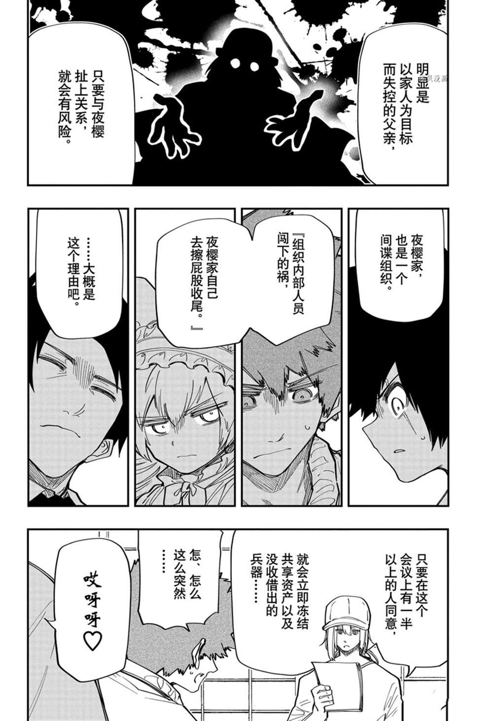 《夜樱家的大作战》漫画最新章节第135话 试看版免费下拉式在线观看章节第【14】张图片