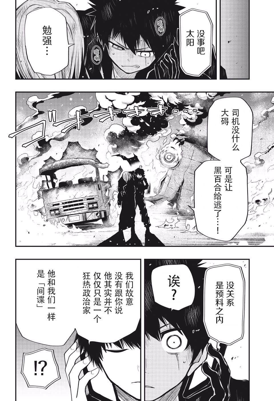 《夜樱家的大作战》漫画最新章节第23话 真实免费下拉式在线观看章节第【12】张图片