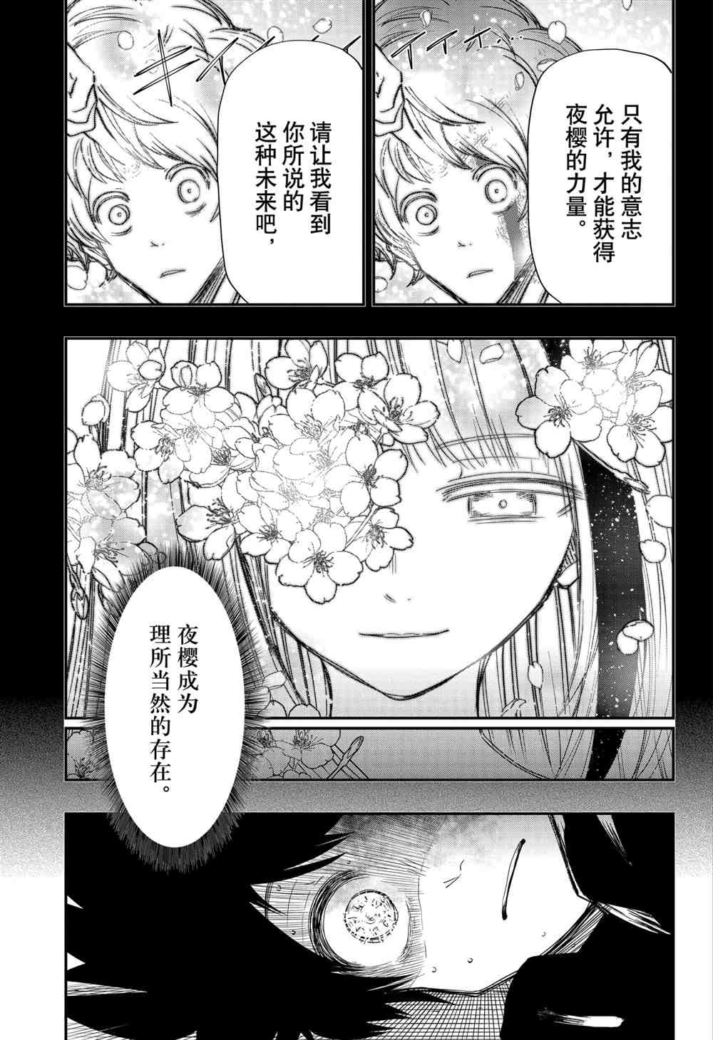 《夜樱家的大作战》漫画最新章节第81话 试看版免费下拉式在线观看章节第【13】张图片