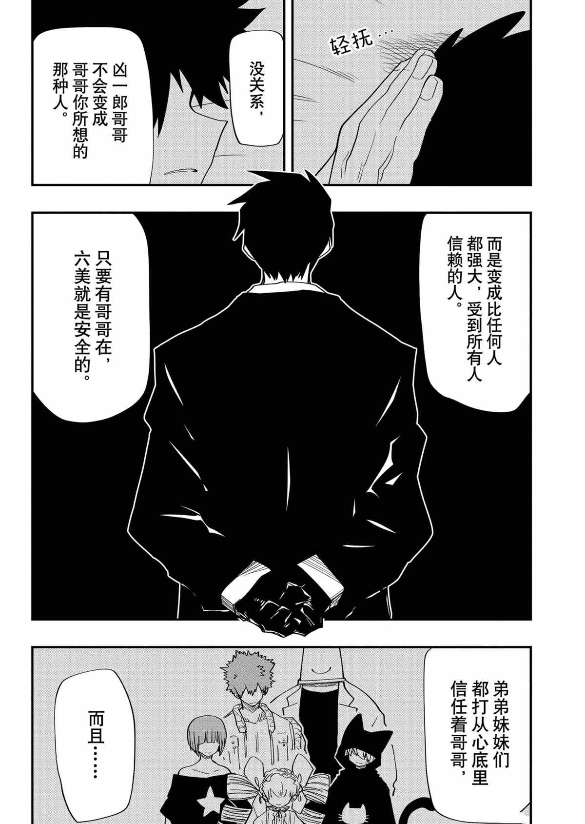 《夜樱家的大作战》漫画最新章节第99话 试看版免费下拉式在线观看章节第【16】张图片