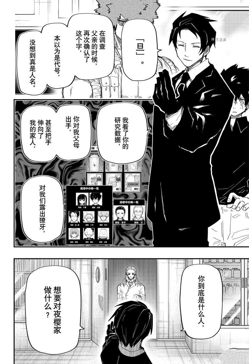 《夜樱家的大作战》漫画最新章节第165话 试看版免费下拉式在线观看章节第【4】张图片