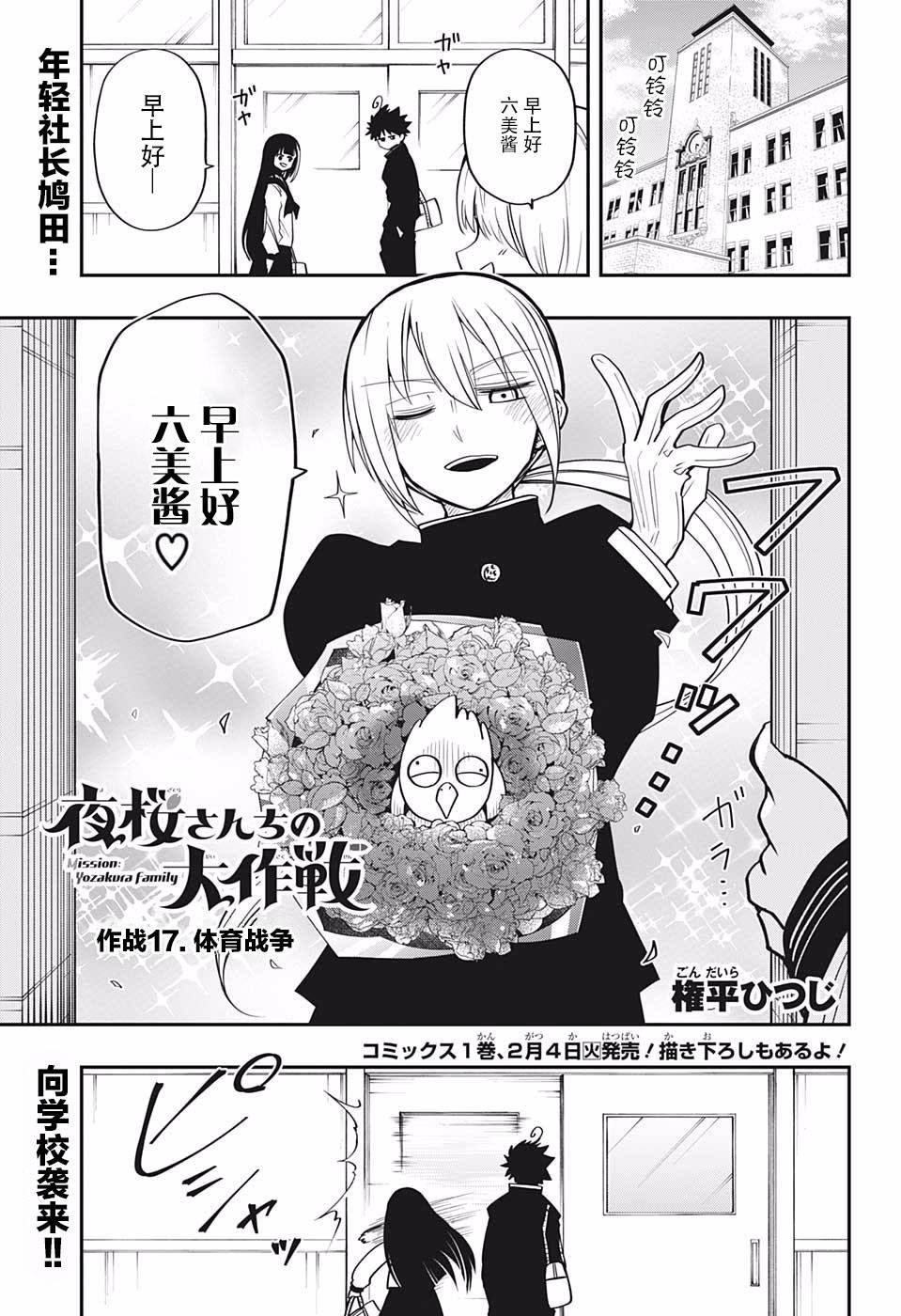 《夜樱家的大作战》漫画最新章节第17话 体育战争免费下拉式在线观看章节第【1】张图片