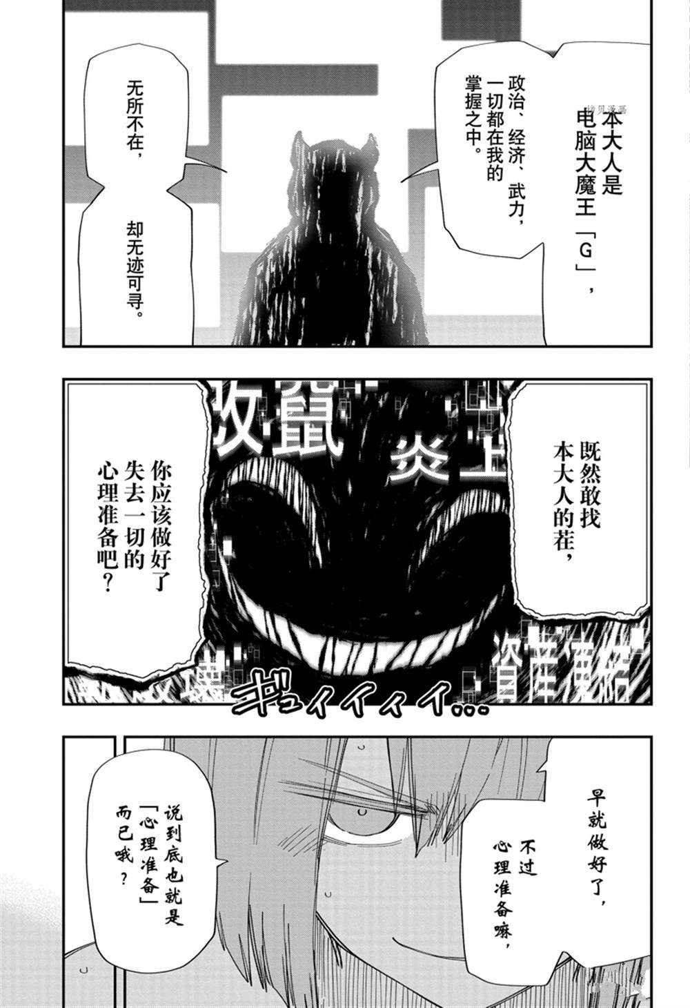 《夜樱家的大作战》漫画最新章节第144话免费下拉式在线观看章节第【9】张图片