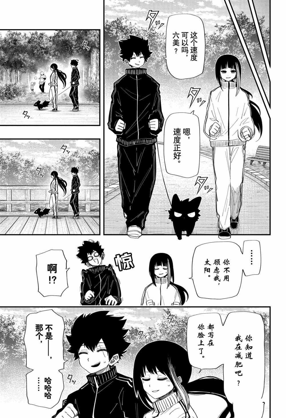 《夜樱家的大作战》漫画最新章节第105话 试看版免费下拉式在线观看章节第【15】张图片