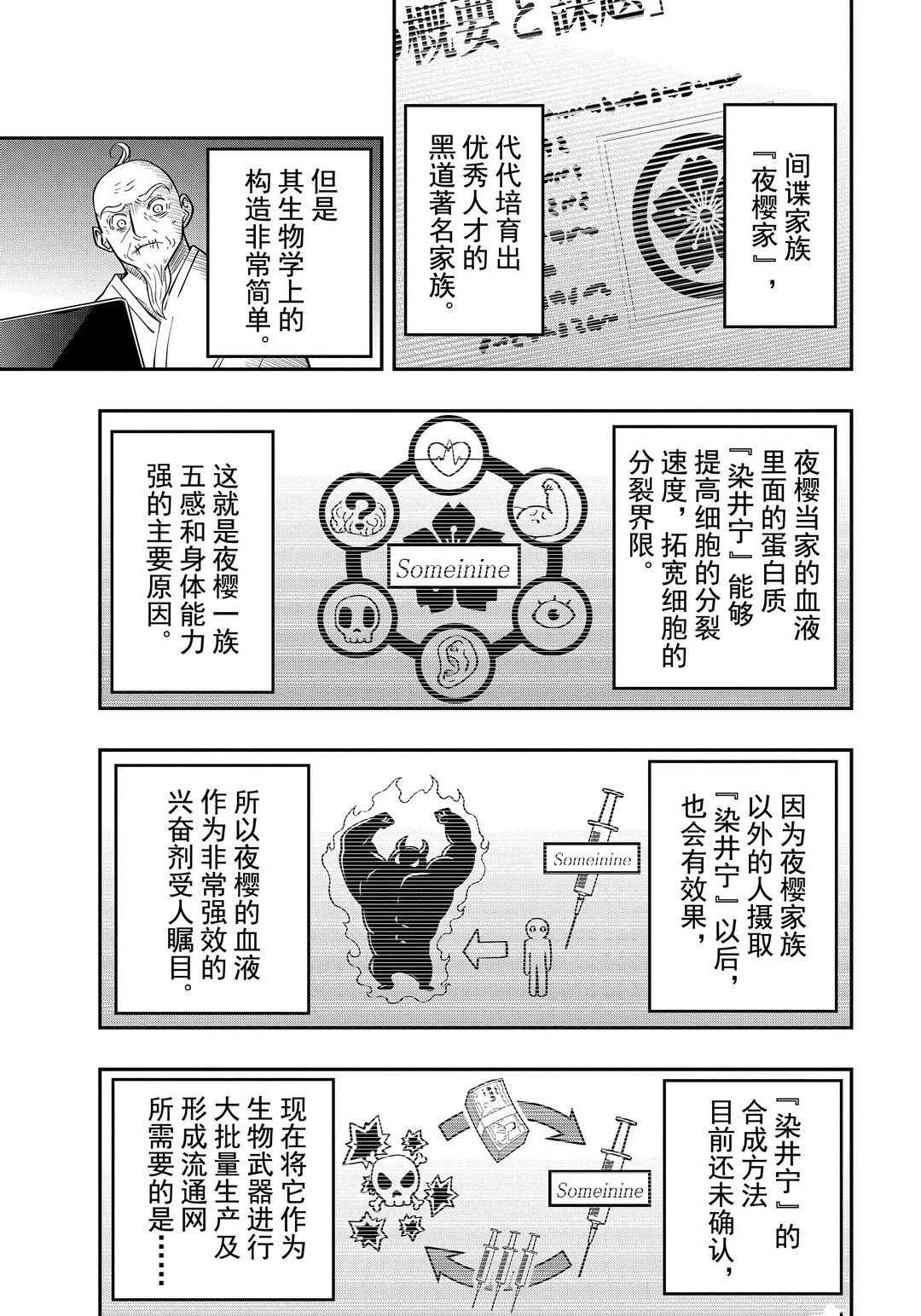 《夜樱家的大作战》漫画最新章节第36话 试看版免费下拉式在线观看章节第【13】张图片