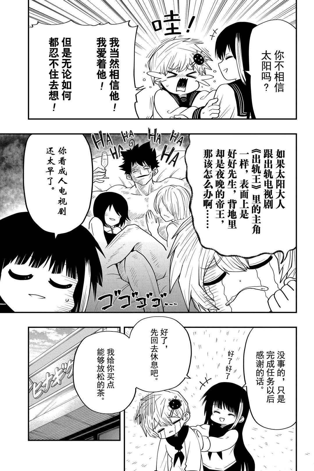 《夜樱家的大作战》漫画最新章节第28话 试看版免费下拉式在线观看章节第【9】张图片