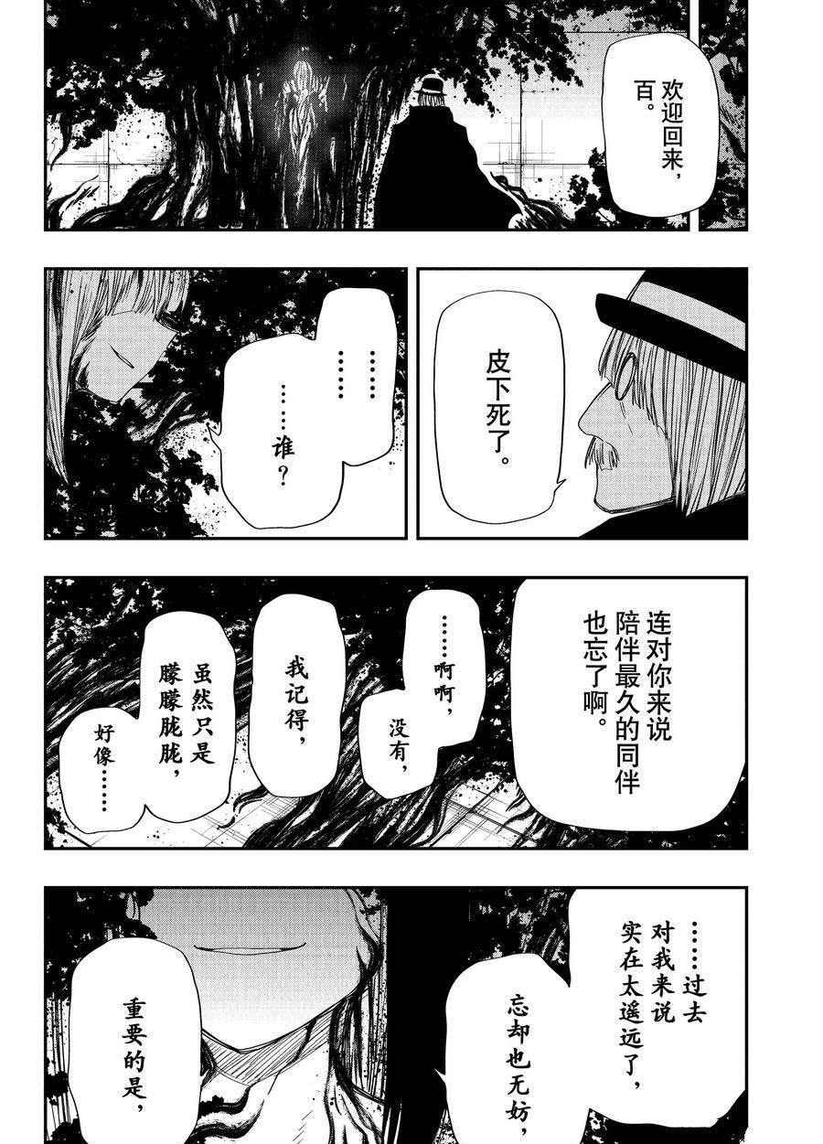 《夜樱家的大作战》漫画最新章节第103话 试看版免费下拉式在线观看章节第【18】张图片