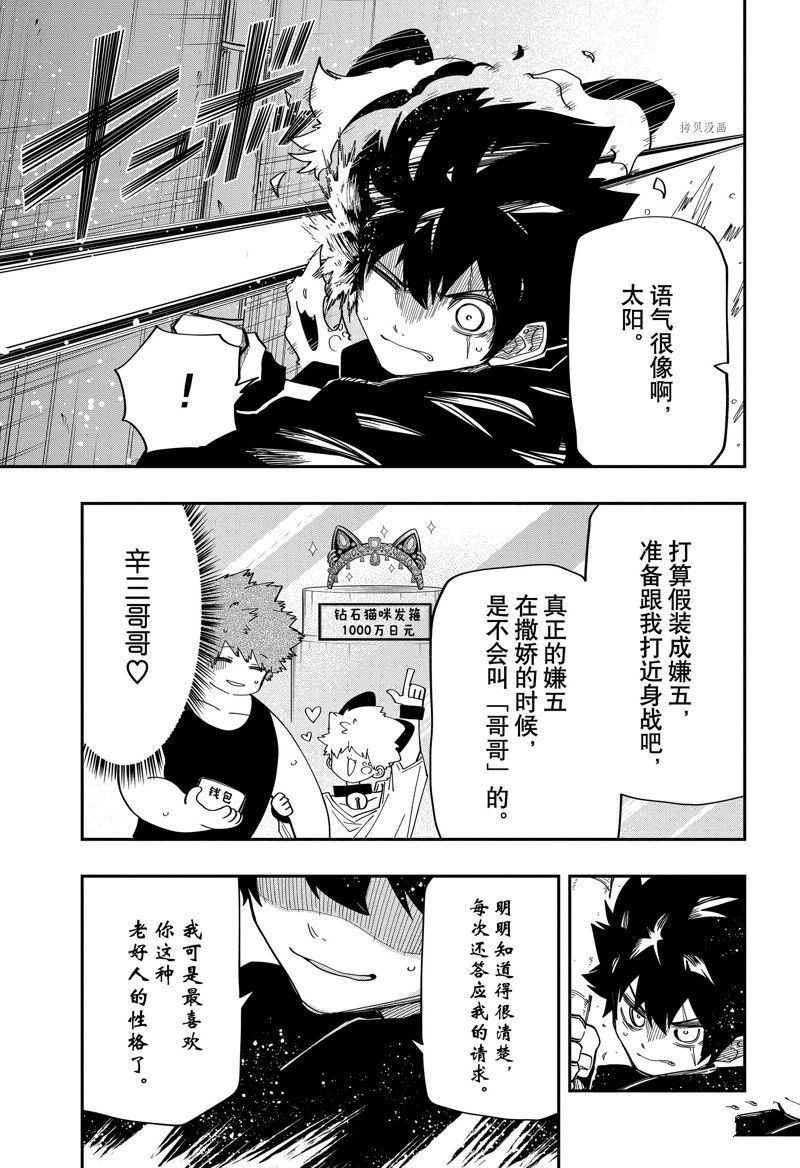 《夜樱家的大作战》漫画最新章节第149话 试看版免费下拉式在线观看章节第【10】张图片